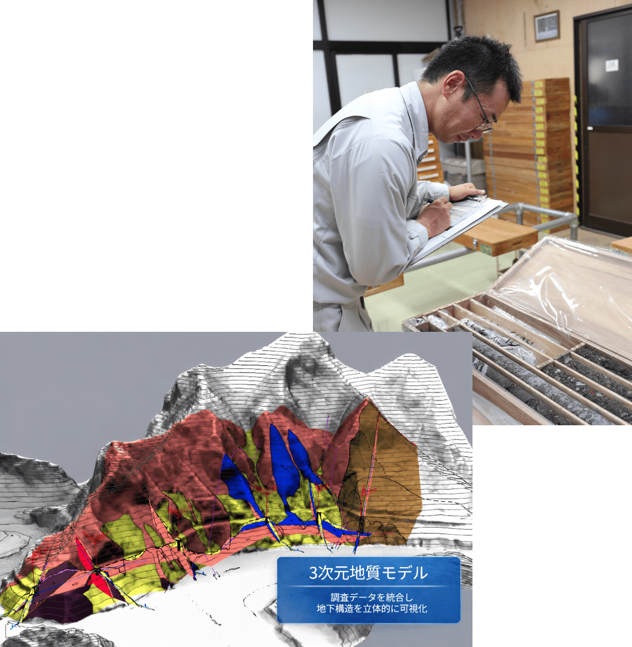 地質調査、建設コンサルタント